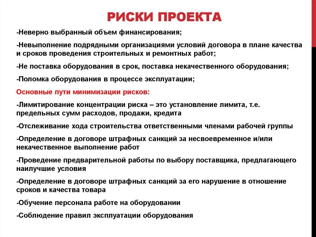 Анализ реализованных проектов. Риски проекта. Риски при проведении проекта. Выявление рисков проекта. Примеры рисков проекта.