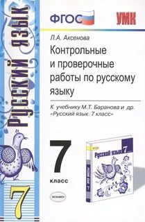 Программа по русскому языку аксеновой