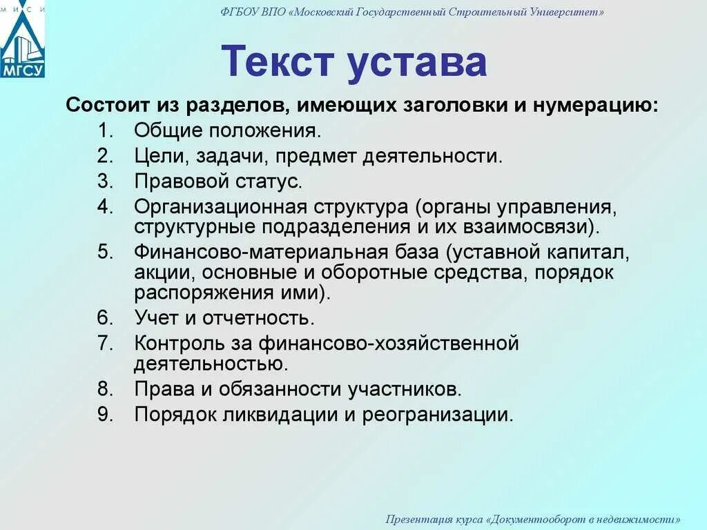 Устав текст. Устав положение об организации. Устав понятие. Устав структура документа. Устав учреждения определяет