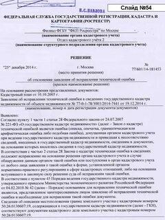 Заявление об исправлении технической ошибки в егрн