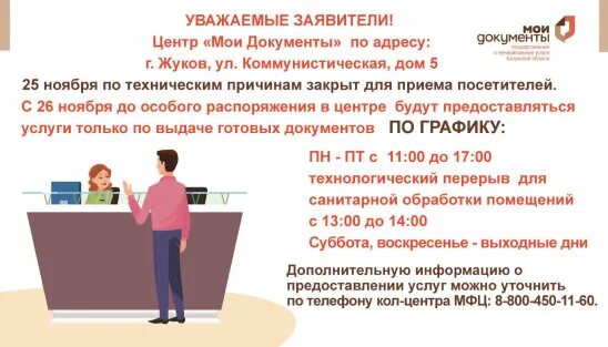 Кирова 21а мфц. Калуга ул хрустальная 34. Мфц калуга хрустальная. Часы работы мфц калуги. Магазин подарков оптовикам.