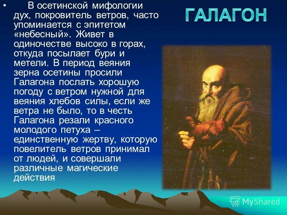 Осетины имена. Лотиев осетинские святые. Осетинские боги. Осетинская мифология боги. Осетинские покровители божества.