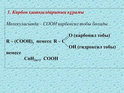 Карбоксил