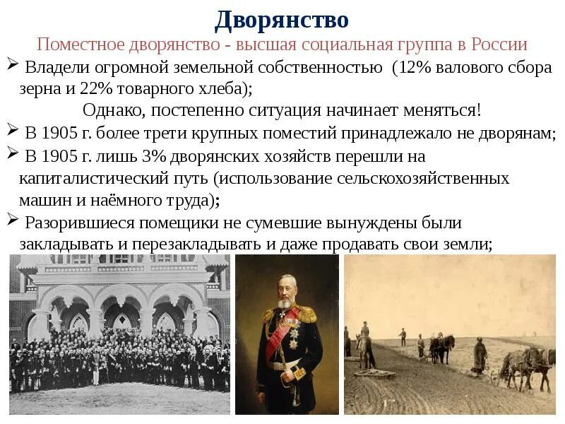 Дворянство собственность. Оппозиционные организации в России на рубеже 19-20 веков. Рубеж 19-20 веков. Россия на рубеже 19 века. Россия на рубеже 19-20 веков.