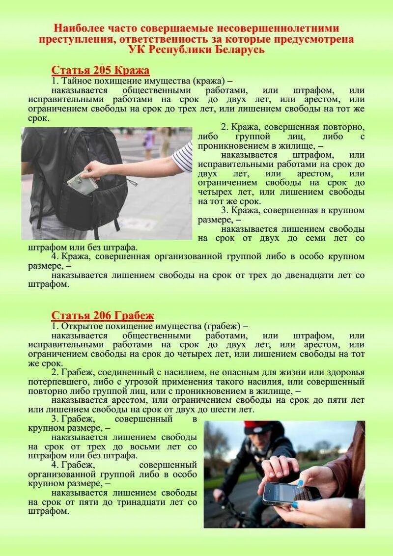 Профилактика уголовной ответственности. Профилактика уголовной ответственности