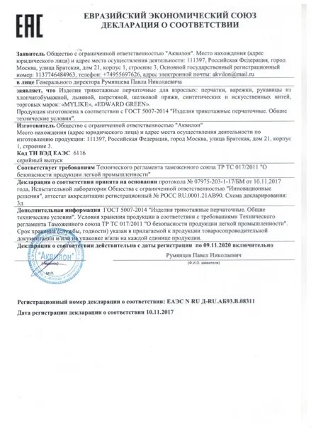 Декларация физических лиц в казахстане. Евразийский экономический союз декларация о соответствии. декларация о соответствии еаэс образец. декларация соответствия на зерно. декларация соответствия образец.