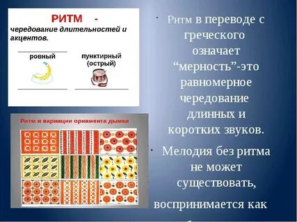Ритм перевод