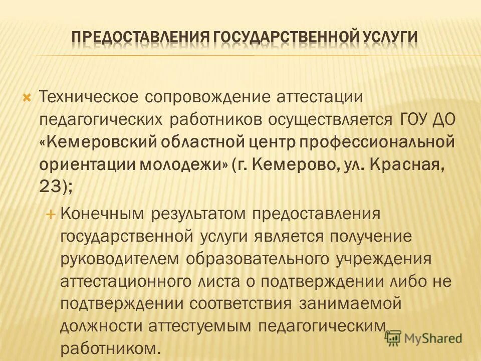 сопровождение аттестации работников. аттестация педагогических кадров крым. план организации аттестации работников. диагностика отношения к жизненным ценностям. методическое сопровождение аттестации педагогов доо.