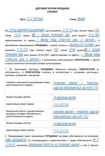 Договор с собственником гаража