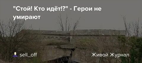 Герои не умирают песня