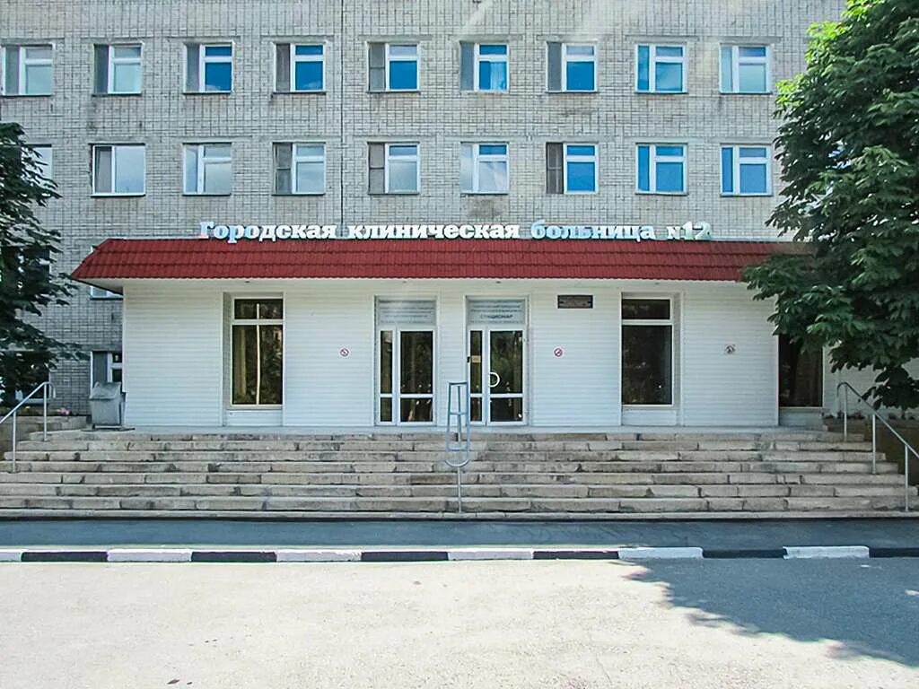 Саратовская городская клиническая больница no 10