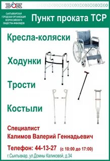 Где получать средства реабилитации