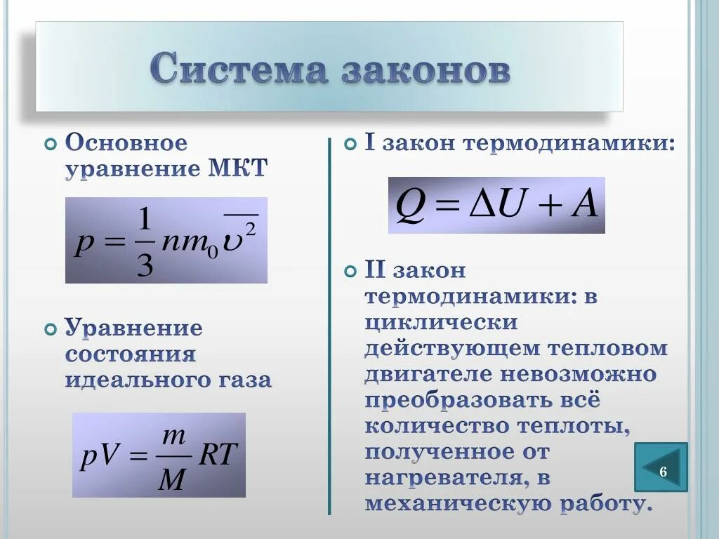 Основное уравнение идеального газа физика формула. Формула работы идеального газа в термодинамике. Основное уравнение кинетической теории газов в термодинамике. Количество теплоты полученное газом формула.