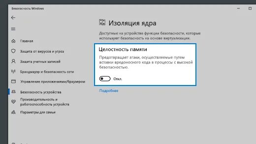 Изоляция ядра Windows 10 что это. Сведения об изоляции ядра Windows 10. Изоляция ядра Windows 11. Защита DMA ядра. Виндовс изоляция ядра