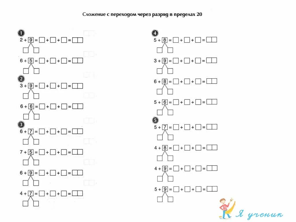 Сложение с переходом через разряд 1 класс. Примеры с переходом через десяток. Математические карточки в пределах 20. Примеры с примеры с переходом через десяток. Вычитание в пределах 20 задания.