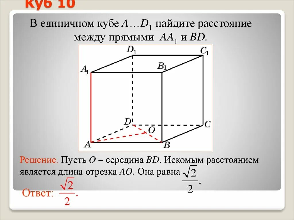 Пятнадцать в кубе. Расстояние между прямыми в Кубе. Расстояние между скрещивающимися прямыми в Кубе. Куб скрещивающиеся прямые. Найдите расстояние между прямыми в Кубе.