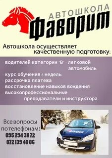 Фаворит энгельс