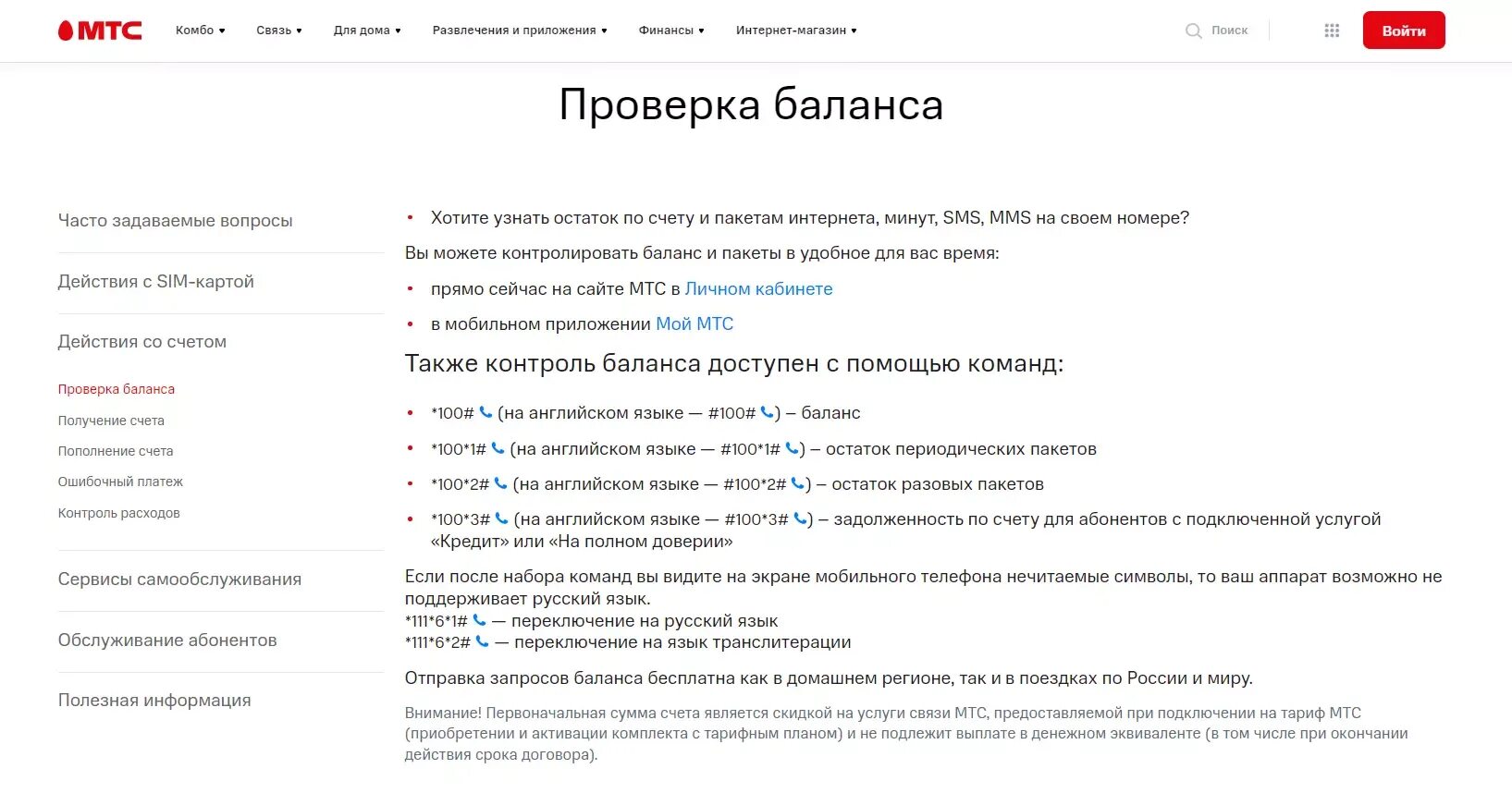 Как перевести гигабайты без приложения. Мтс и теле2. гб с мтс на теле2. как передать гигабайты с мтс на теле2. как перевести гигабайты с теле2 на теле2.