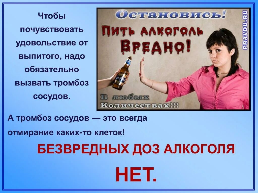 Кто я такой чтобы не пить. Трезвость норма жизни презентация. Алкоголь трезвость. Трезвость норма жизни плакат.