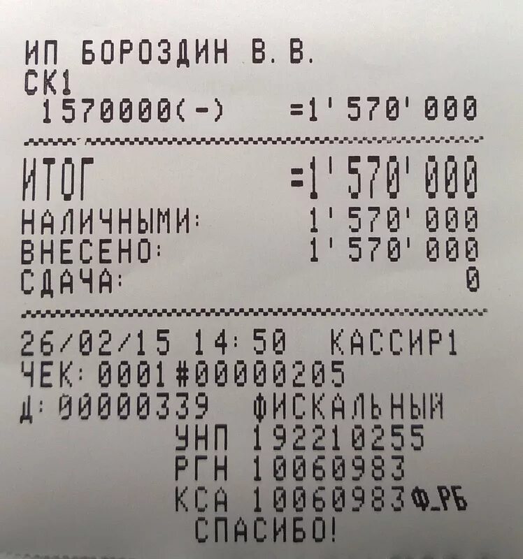 Кассовый чек. Образцы кассовых чеков. Чочок. Чеки для чек скан. Лайн чека