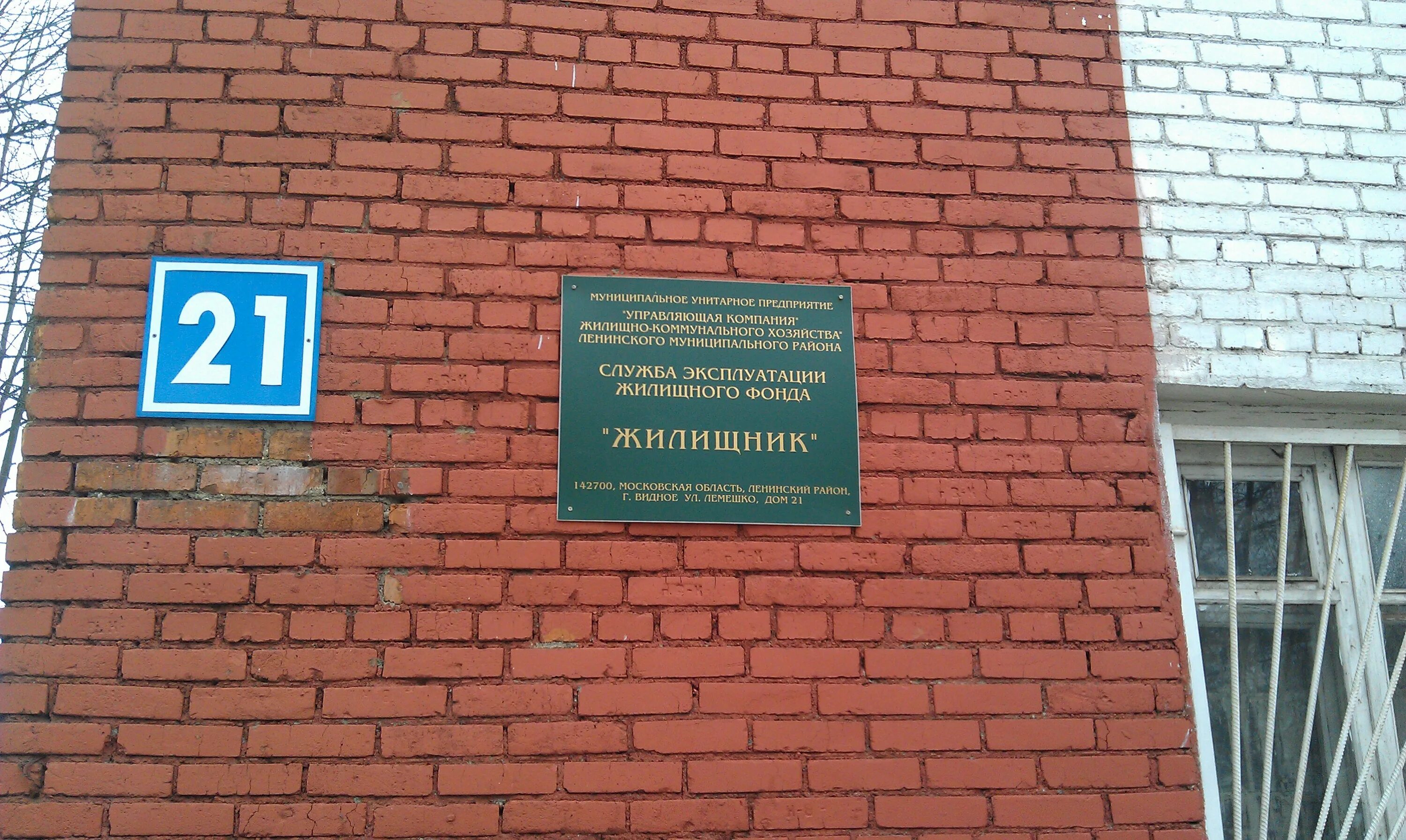 Улица Лемешко Видное. Видное, ул. Лемешко, д. 21. Г Видное ул Лемешко 10а. Ул Лемешко 21 Видное паспортный стол. Паспортный стол лемешко