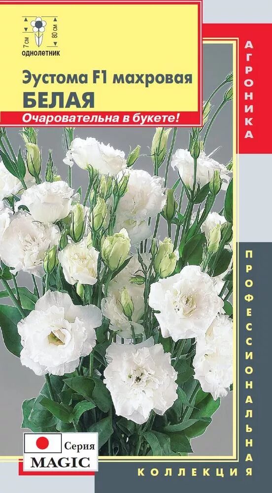 Эустома махровая белая. Эустома махровая. эустома мэйдж йеллоу f1. эустома махровая кварцевая.