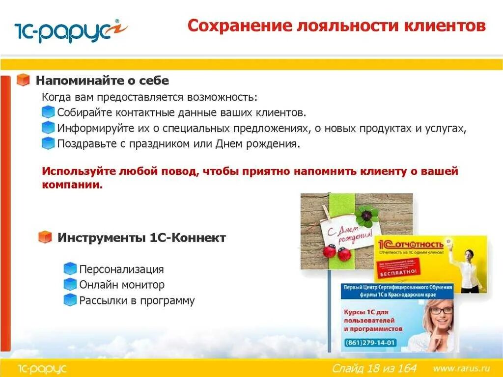 Сохранить клиента. Формирование лояльности клиентов. способы повышения лояльности клиентов. преимущества лояльного клиента. организация повышения лояльность клиентов.