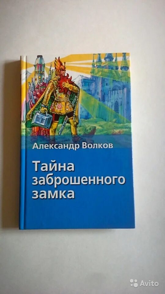 Александров волков тайна заброшенного замка. Волков тайна заброшенного замка иллюстрации. Волков тайна заброшенного замка читательский дневник.