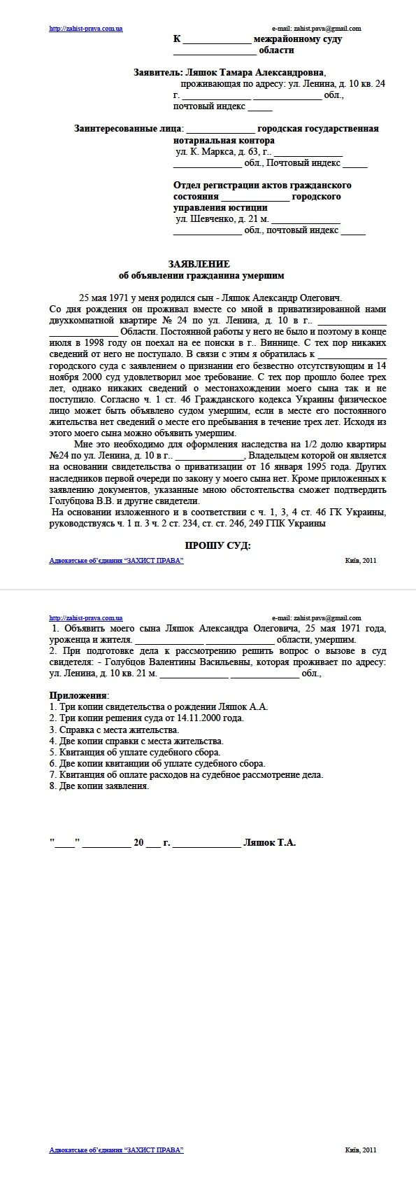 Заявление в суд о признании умершим. Исковое заявление о признании смерти. Исковое заявление о смерти человека. Ходатайство.о признании человека безвестно отсутствующим. Заявление в суд о признании гражданина.