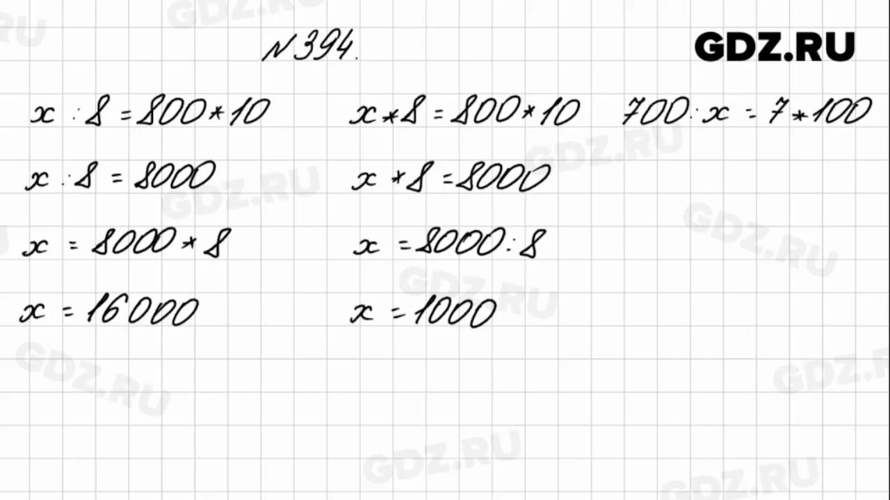 Математика 4 класс 1 часть номер 394. Математика 4 класс стр 85 номер 394. Математика 4 класс 1 часть стр 85 394. Математика 4 класс 1 часть стр 85 номер ?.