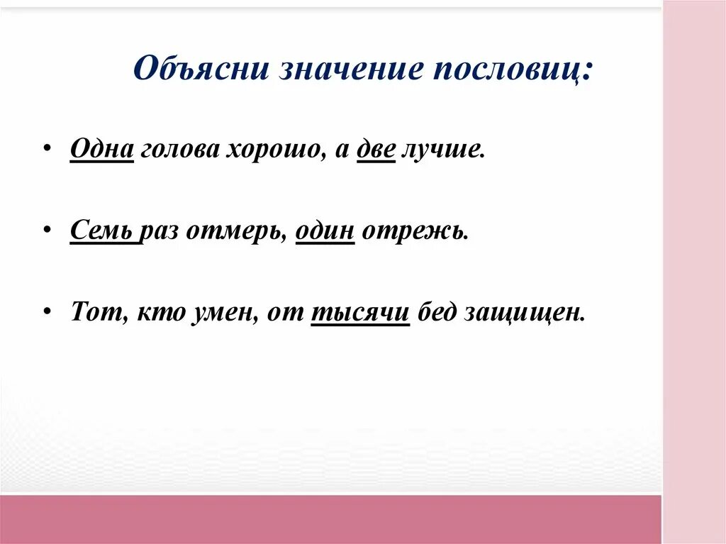 1 пословицу любую. Поговорки с объяснением. Пословицы. Пословицы и их смысл. Поговорки и смысл поговорки.