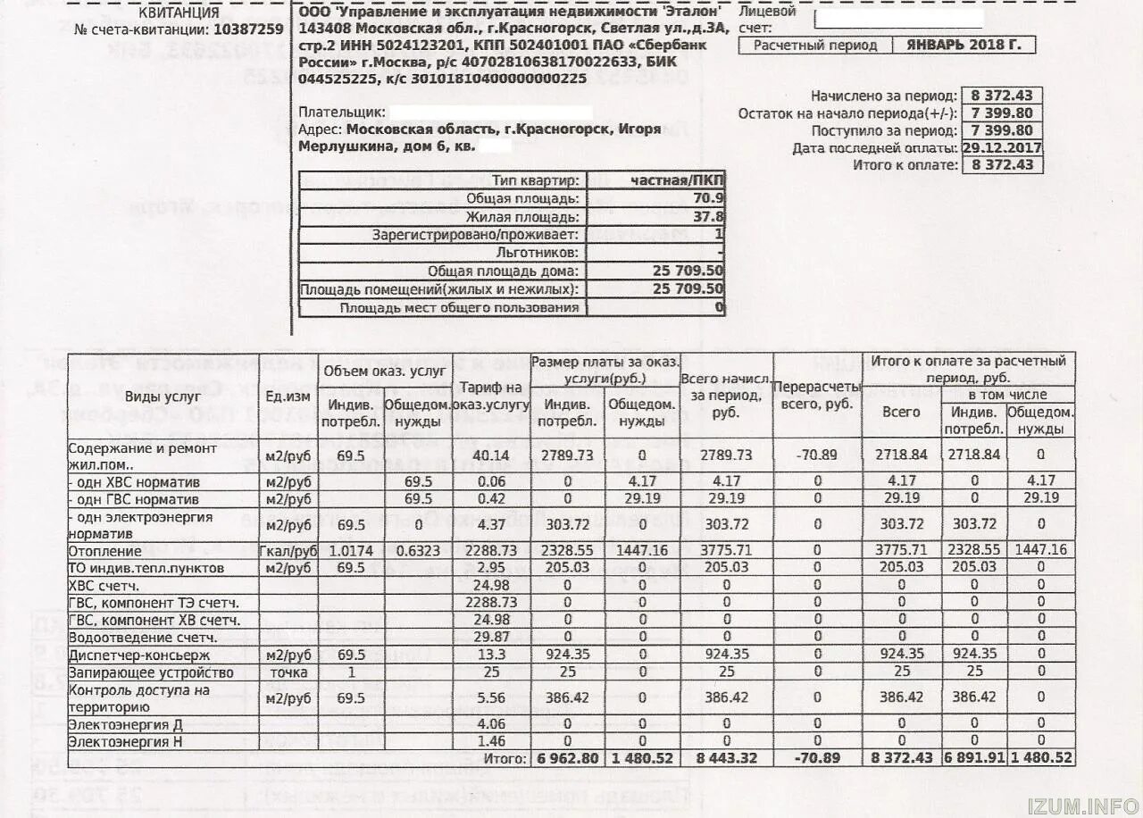 Комиссия за оплату жкх в 2024 году. Квитанция за коммунальные услуги 2022. Квитанция за коммунальные услуги 2021. Квитанция на оплату жилищно-коммунальных услуг. Образец квитанции ЖКХ 2021.