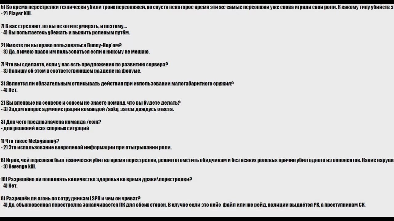 Ответы на вопросы карин. Ответ на тест. Вопрос-ответ. Ответы для сталкер РП. Mysterious Zone ответы на тест.