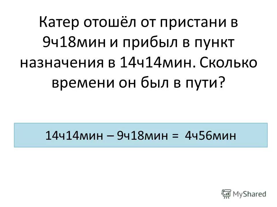 Мама закончила готовить ужин в 19 ч 20 мин. 18 ч сколько мин. 300 мин. 305. 18 ч сколько мин.