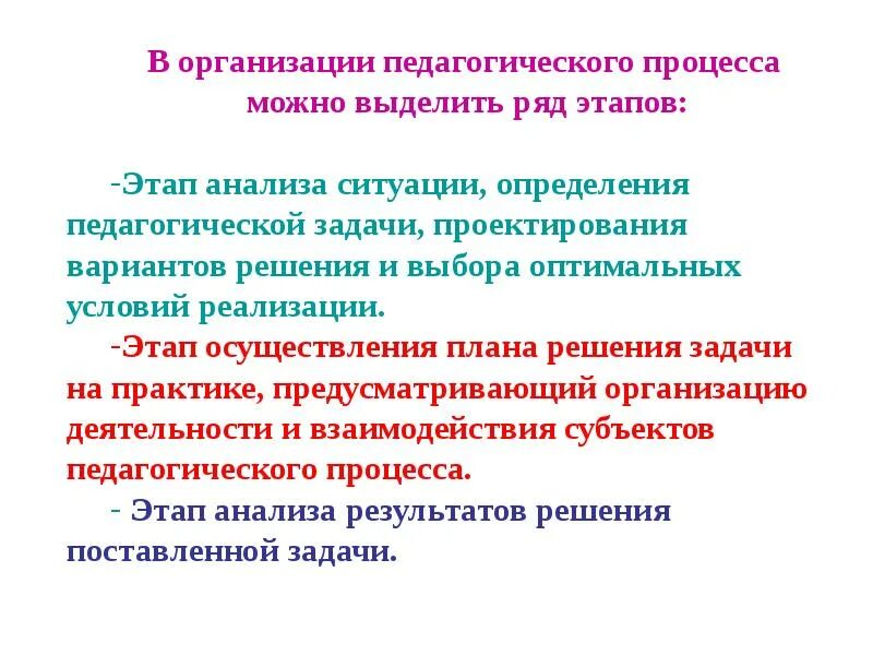 Моменты образовательного процесса. Моменты образовательного процесса