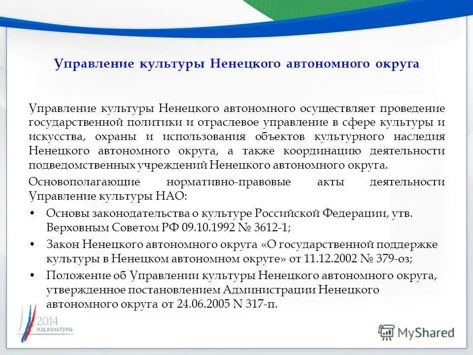 деятельность отдела культуры. организационная структура министерства культуры рф. деятельность отдела культуры. деятельность отдела культуры. структура управления непубличного акционерного общества.