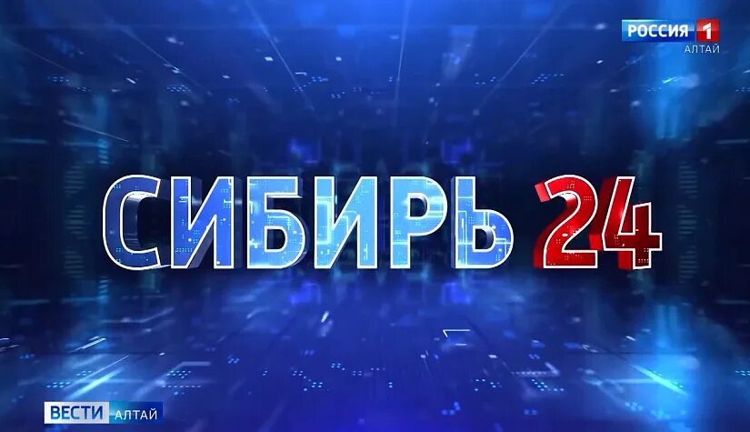 Канал сибирь 24. Сибирь 24 канал. Сибирь 24 Телеканал логотип. Вести Алтай Сибирь 24. Новое Телевидение Сибири эмблема.