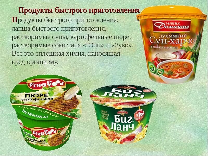 Еда быстрого приготовления. Продукция быстрого приготовления. Продуктов быстрого приготовления. Питание быстрого приготовления. Вред лапши быстрого приготовления