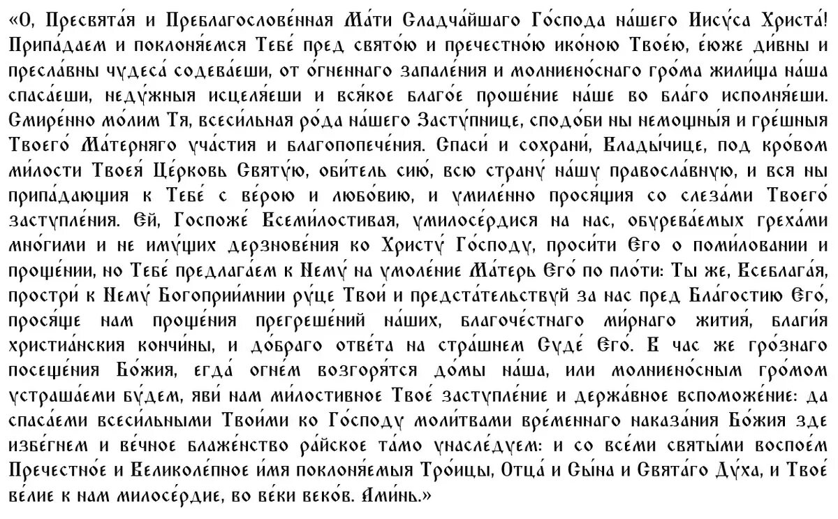 Молитва Неопалимая Купина Божьей матери. Молитва Богородице Неопалимая Купина. Молитва иконе Неопалимая Купина. Молитва перед иконой Неопалимая Купина Божией матери. 5 сильнейших молитв