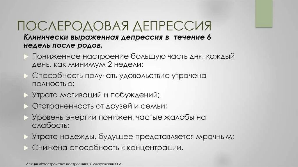 Диагностика послеродовой депрессии. Шкала послеродовой депрессии. Послеродовая депрессия классификация. Послеродовая депрессия симптомы.