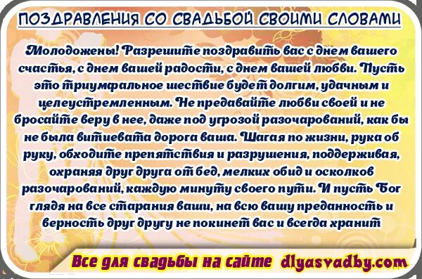 Слова на свадьбу трогательное до слез. Поздравление со свадьбой. Поздравление для молодоженов. Поздравления на свадьбу своими словами. Поздравление со свадьбой сына.