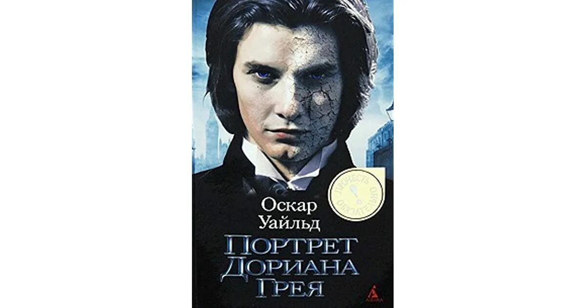 Портрет дориана грея оскар краткое содержание. Оскар Уайльд портрет Дориана Грея. Портрет Дориана Грея экранизации 1977. Дориан грей книга картинки.