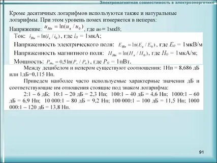 Расчет электромагнитной совместимости