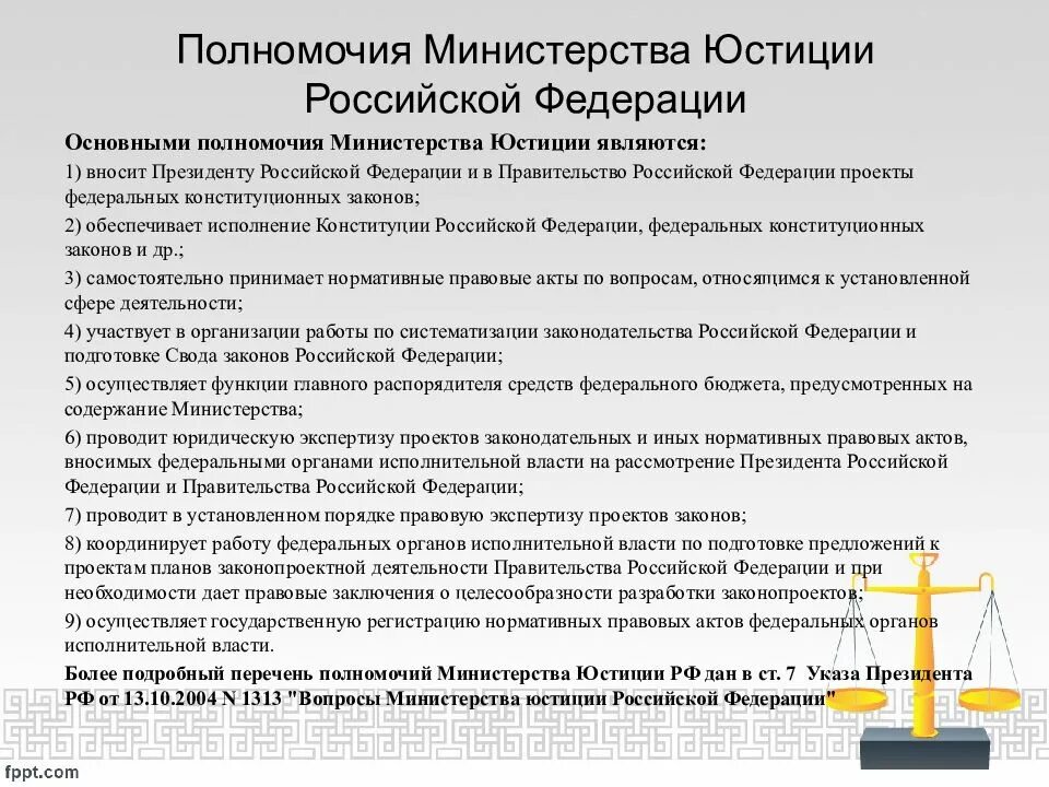 Информация деятельности ведомства. Основные полномочия Министерства юстиции РФ. Полномочия и компетенции Министерство юстиции РФ. Полномочия министра юстиции РФ кратко. Управленческие полномочия министра юстиции РФ.