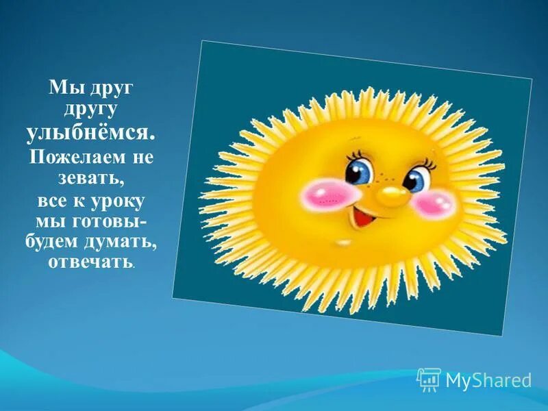 фразы про улыбку и хорошее настроение. открытка дарю тебе улыбку. слайд улыбнитесь друг другу. улыбнись друг. кореш улыбается.