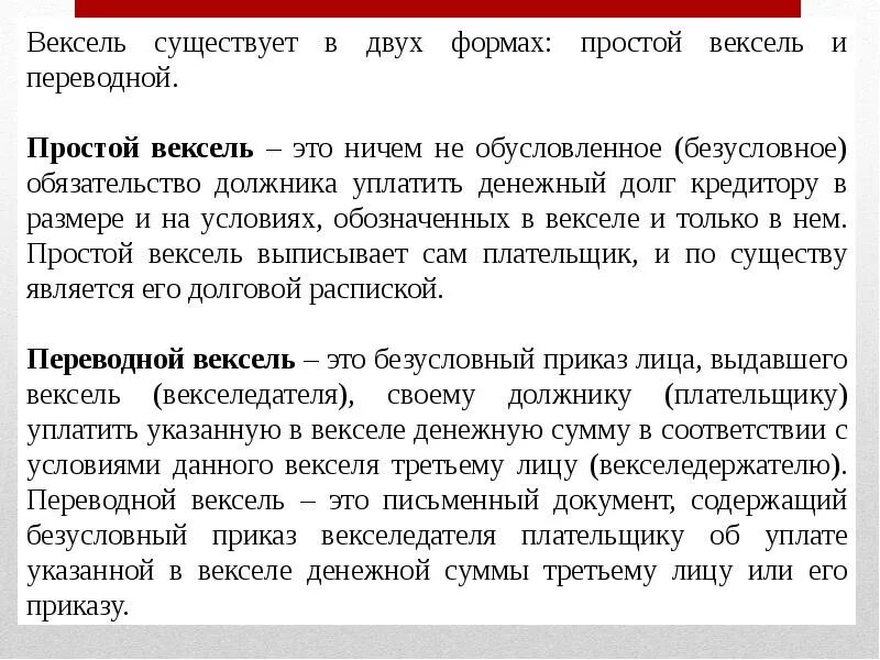 Удостоверяет безусловное обязательство обещание должника уплатить указанную. Вексель это безусловное обязательство. вексельный приказ это. переводной вексель. простой вексель.