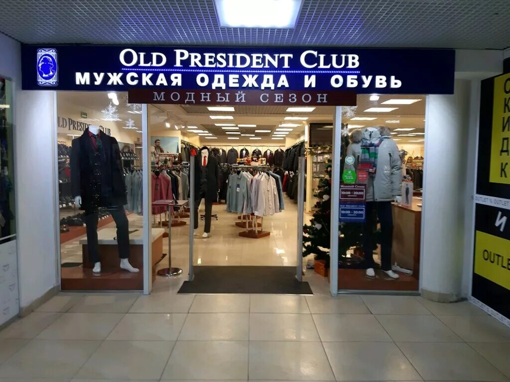 Мужские магазины курск. Магазины old President Club.