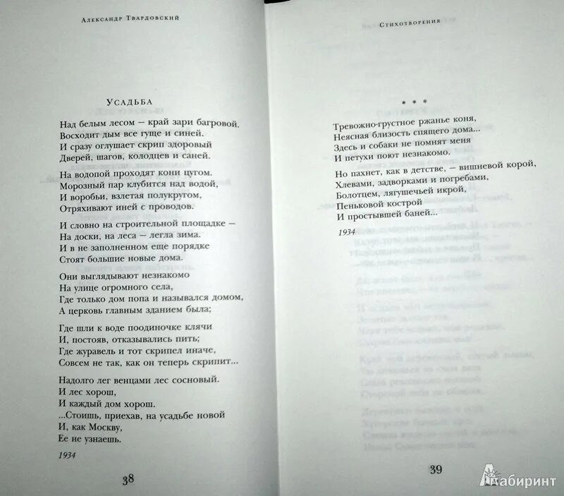 Твардовский стихи. Стихотворения твардоског. Стихотворение Твардовского о войне. Четверостишие твардовского