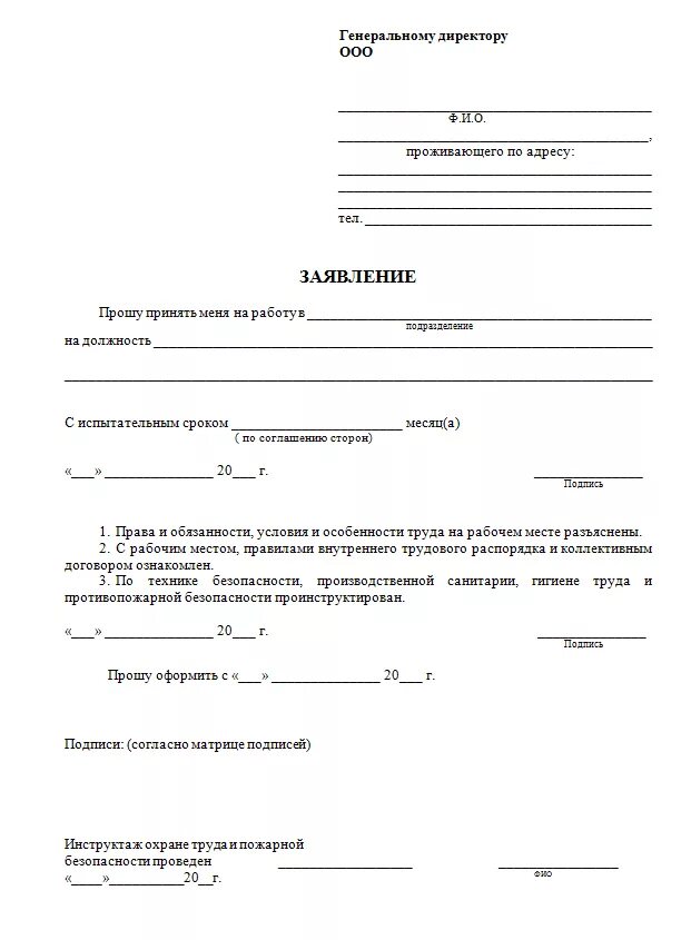 Образец заявления готового. Как правильно заполнить заявление на прием на работу образец. Примерная форма заявления о приеме на работу. Образец написания заявления о приеме на работу. Примерное заявление о принятии на работу.