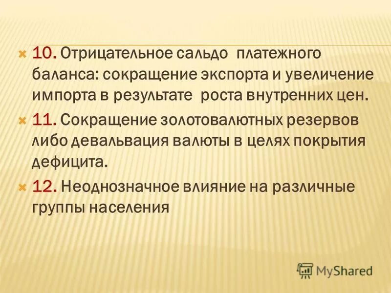 Отрицательное сальдо. Сальдо платежного баланса страны. Положительное и отрицательное сальдо.